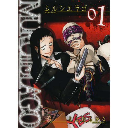 MURCIELAGO－ムルシエラゴ－ 1 通販｜セブンネットショッピング