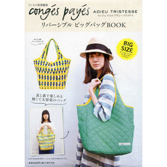 ｃｏｎｇｅｓ　ｐａｙｅｓ　リバーシブルビ