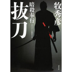 抜刀