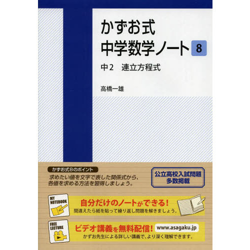 かずお式中学数学ノート ８ 中２連立方程式 通販 セブンネットショッピング