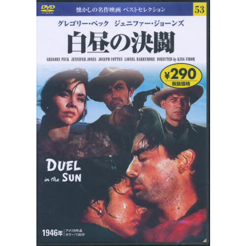 白昼の決闘〈完全復刻版〉   DVD  セル版 Amazon.co.jp: 白昼の決闘-完全復刻版- [DVD] : ジェニファー