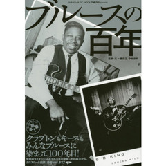 THE DIG presents ブルースの百年 (シンコー・ミュージックMOOK)