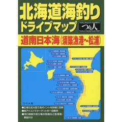 北海道海釣りドライブマップ　道南日本海〈須築漁港?松浦〉