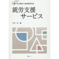 就労支援サービス