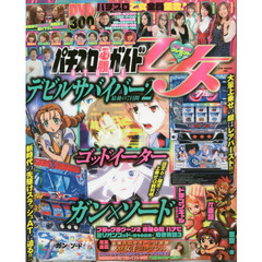 パチスロ必勝ガイド乙女　ＤＶＤ３００分パチスロ乙女全員集合！