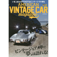 ＡＭＥＲＩＣＡＮ　ＶＩＮＴＡＧＥ　ＣＡＲ　ｍａｇａｚｉｎｅ　日本で出会える６０年代・７０年代のアメ車の最新形