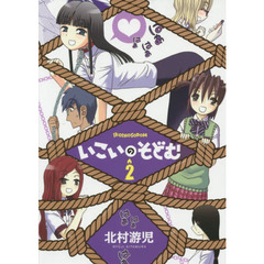 いこいのそどむ　２