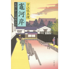 竈河岸