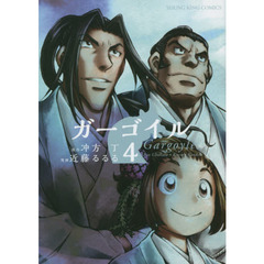 ガーゴイル　４