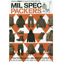 ミルスペック・パッカーズ　ミリタリーの機能をファッションで、アクティビティで。