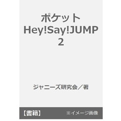 hey!say!jump hey!say!jumpの検索結果 - 通販｜セブンネットショッピング