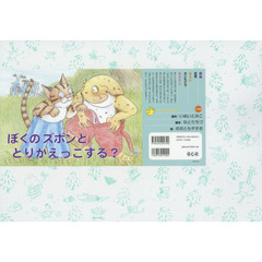 ぼくのズボンととりかえっこする？