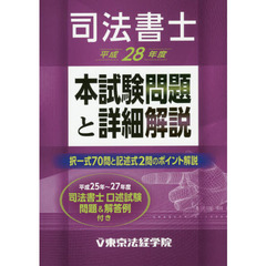 最強の会社法 完全整理 改訂版/東京法経学院/竹尾豊大-