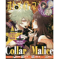 オトメイトマガジン　ｖｏｌ．２５　特集『Ｃｏｌｌａｒ×Ｍａｌｉｃｅ』！！