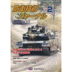 防衛技術ジャーナル　４３１