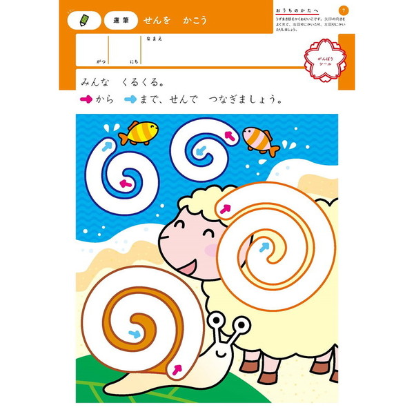 ３歳めいろ 太い線をなぞり始めたら 通販 セブンネットショッピング