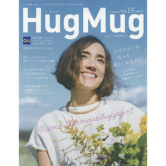ＨｕｇＭｕｇ．　Ｖｏｌ．１９　ママライフがもっと楽しくなる＋１