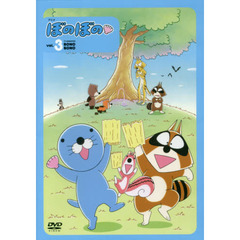 ＤＶＤ　アニメぼのぼの　　　３