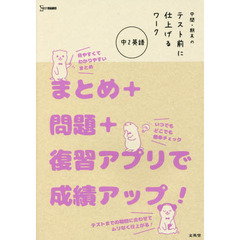 中間・期末のテスト前に仕上げるワーク中２英語