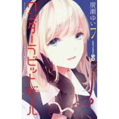 ワンダーラビットガール　７