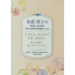 ＤＶＤ　どうなるこれからの日本、世界は！