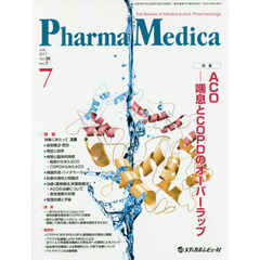 Ｐｈａｒｍａ　Ｍｅｄｉｃａ　Ｖｏｌ．３５Ｎｏ．７（２０１７－７）　特集ＡＣＯ－喘息とＣＯＰＤのオーバーラップ