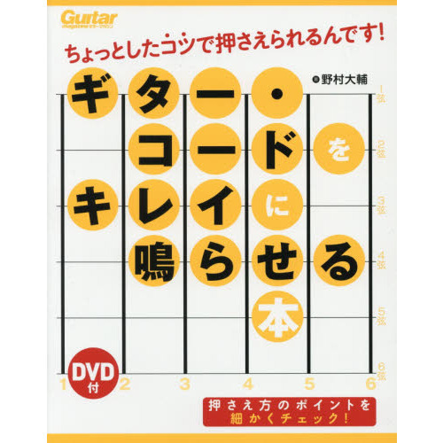 ֥ͥåȥåԥ󥰤㤨[DVD] ɤ򥭥쥤Ĥ餻 äȤĤǲǤ! (Guitar MagazineפβǤʤ1,980ߤˤʤޤ