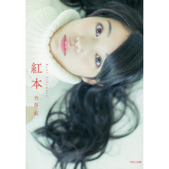 紅本