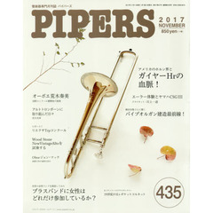 ＰＩＰＥＲＳ　管楽器専門月刊誌　４３５（２０１７ＮＯＶＥＭＢＥＲ）