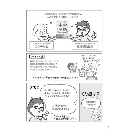 マンガでおさらい中学英語　やり直しドリル