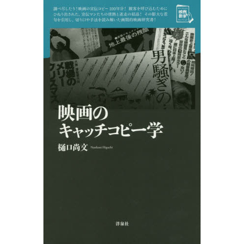 映画のキャッチコピー学