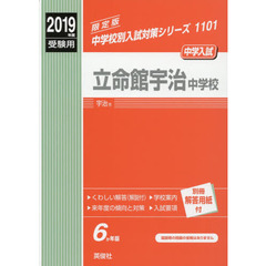 立命館宇治中学校