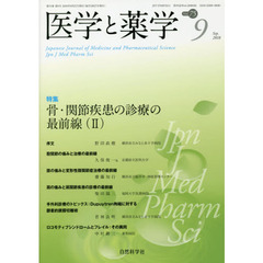 医学と薬学　７５－　９