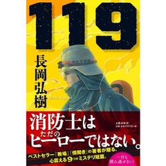 １１９