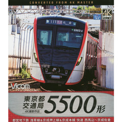 ＢＤ　東京都交通局５５００形　都営地下鉄