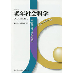 老年社会科学　４１－　２