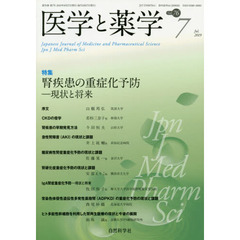 医学と薬学　７６－　７