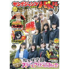 ヤングジャンプ増刊　ヤングジャンプバトル　2019年11月号　セブン‐イレブン・セブンネット限定特典：ラブライブ　虹ヶ咲学園スクールアイドル同好会　オリジナルクリアファイル付き