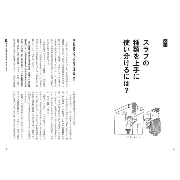 建築構造の「なぜ」がわかる一問一答 最新版 通販｜セブンネットショッピング