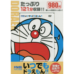 TVアニメDVDシリーズ いつでもドラえもん!! 6 恐竜が出た!? (小学館DVD)