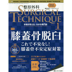 naki.さん専用　18冊セット　整形外科surgical technique naki.さん専用 18冊セット 整形外科surgical technique 健康・医学