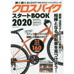 クロスバイクスタートＢＯＯＫ　２０２０　相棒となる自転車を見つけよう！ブランド＆シリーズ別最新カタログ