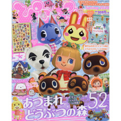 ぴこぷり　２０２０Ｓｐｒｉｎｇ　★あつまれどうぶつの森ベンリ手帳＆キャラクターシール！！