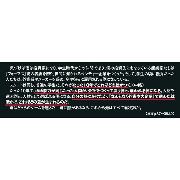 僕は君の「熱」に投資しよう――ベンチャーキャピタリストが挑発する7