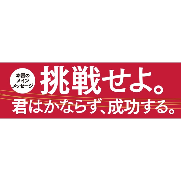 僕は君の「熱」に投資しよう――ベンチャーキャピタリストが挑発する7