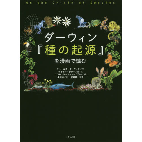 種の起源 - Wikipedia