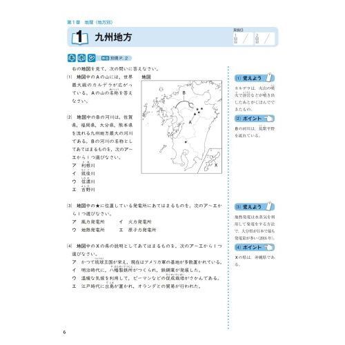 中学入試論理的に考える記述問題ＰＲＯ社会