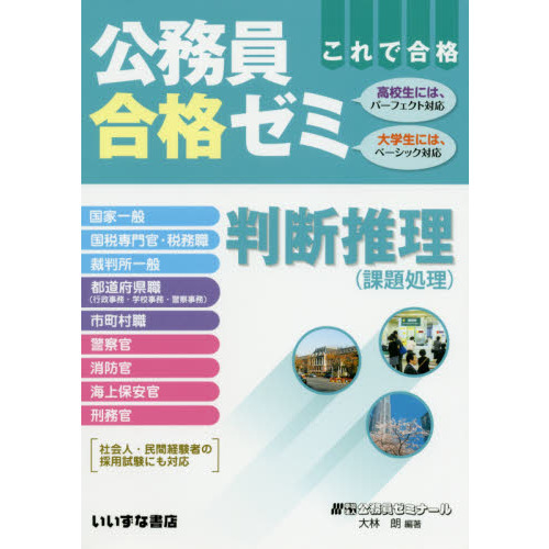 【中古】 公務員合格ゼミ判断推理（2010年度版） 公務員合格ゼミ 判断推理 10版 通販｜セブンネットショッピング