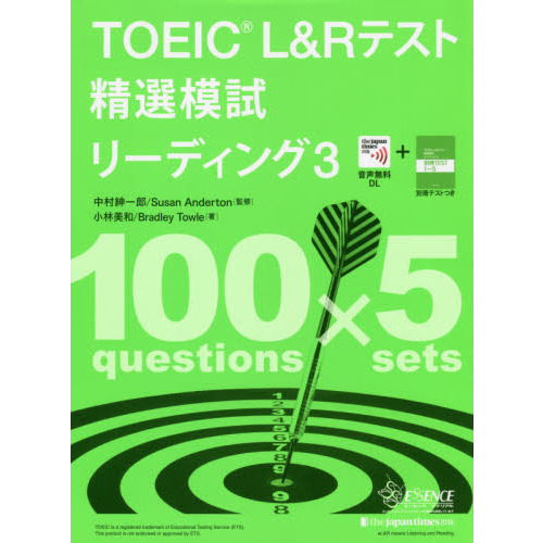 ＴＯＥＩＣ　Ｌ＆Ｒテスト精選模試リーディング　３