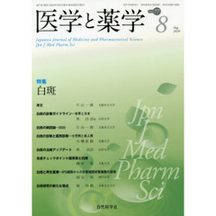 医学と薬学　７７－　８